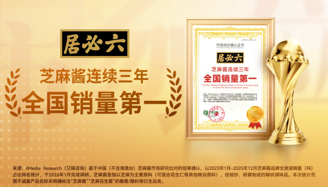 斬獲三連冠！六必居芝麻醬，地道醬香俘獲國人味蕾