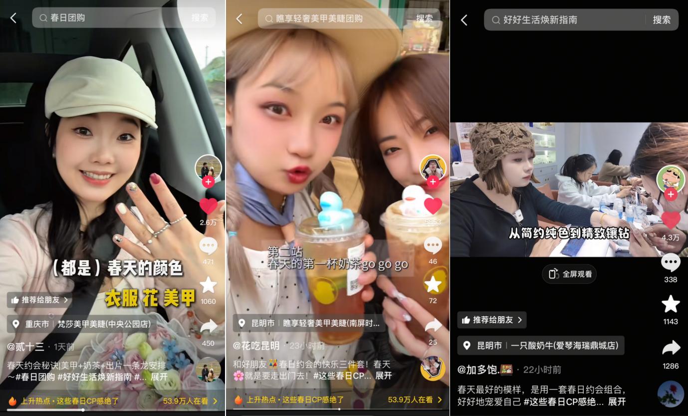 抖音生活服務(wù)春日 CP 組合上線！1+1 煥新更劃算，出門赴春就現(xiàn)在！