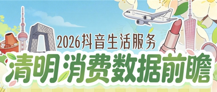 舌尖上的春天！香椿、小龍蝦、腌篤鮮抖音團(tuán)購訂單量增長超193%