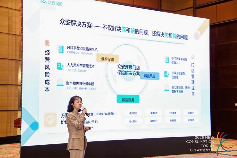 保險保障+科技風(fēng)控+數(shù)據(jù)服務(wù)”三位一體：眾安保險為連鎖餐飲打造全鏈路風(fēng)控新方案