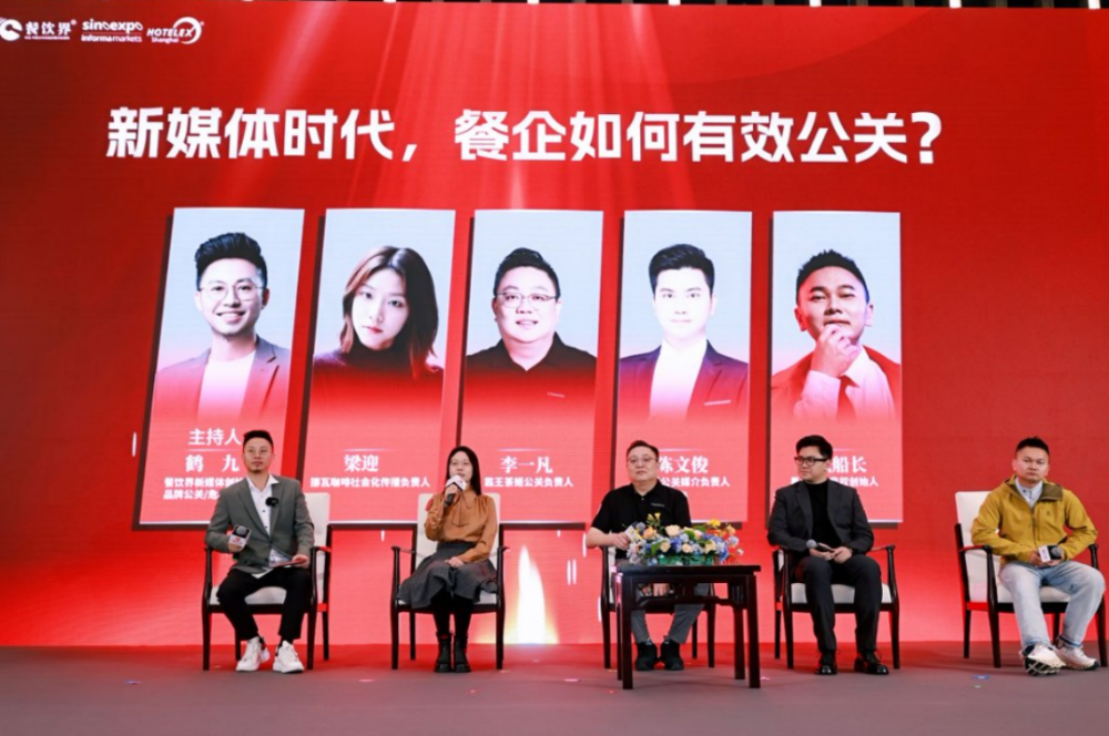 圓桌對話｜新媒體時代，餐企如何有效公關？|餐飲界