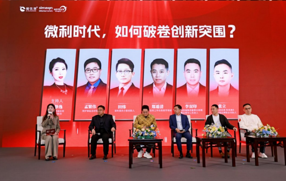 圓桌｜微利時代，如何破卷創(chuàng)新突圍|餐飲界