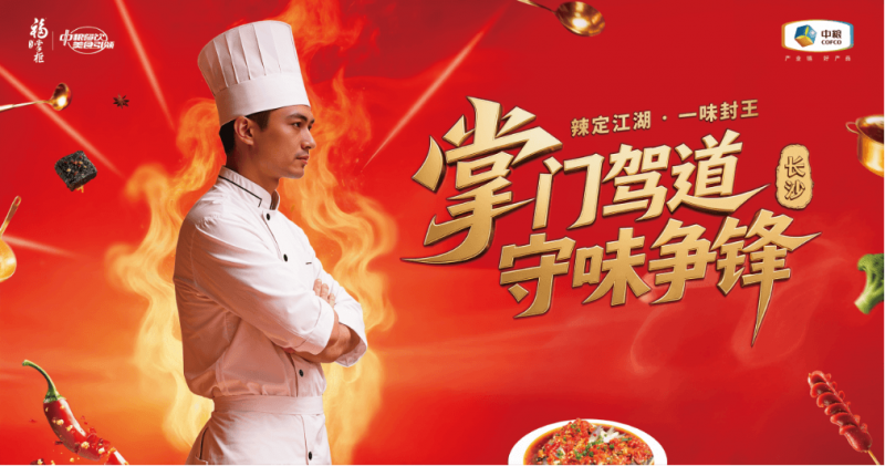 中國守味人丨尋味湘江：中糧福掌柜以品牌初心致敬湘菜根脈