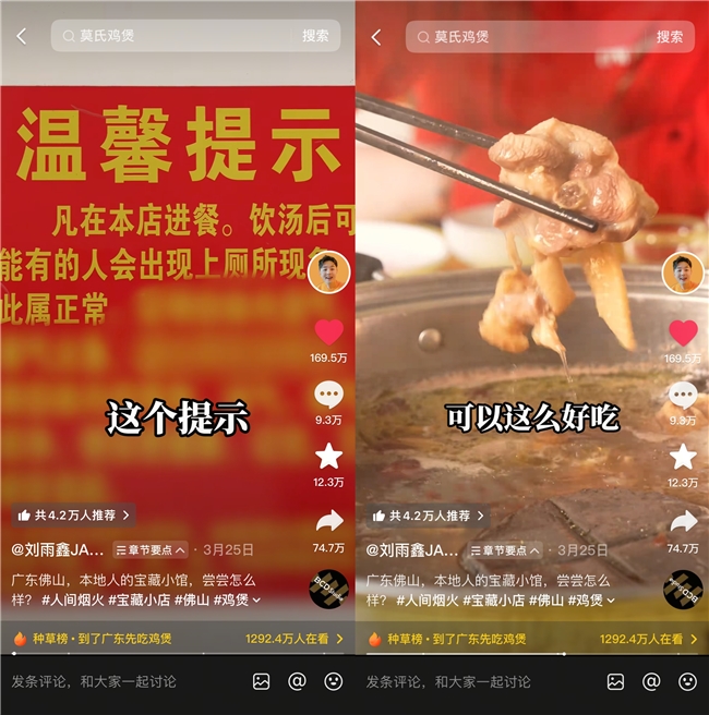 抖音探店帶火佛山“勸退”小店，近兩周當?shù)仉u煲消費同比增長84%