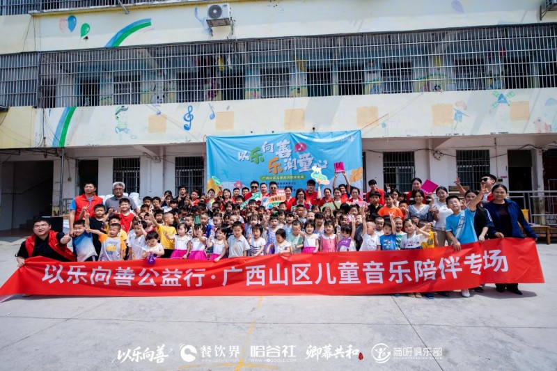 以樂向善?樂潤童心｜餐飲界?哈谷社以愛同行，守護(hù)山區(qū)兒童美育成長